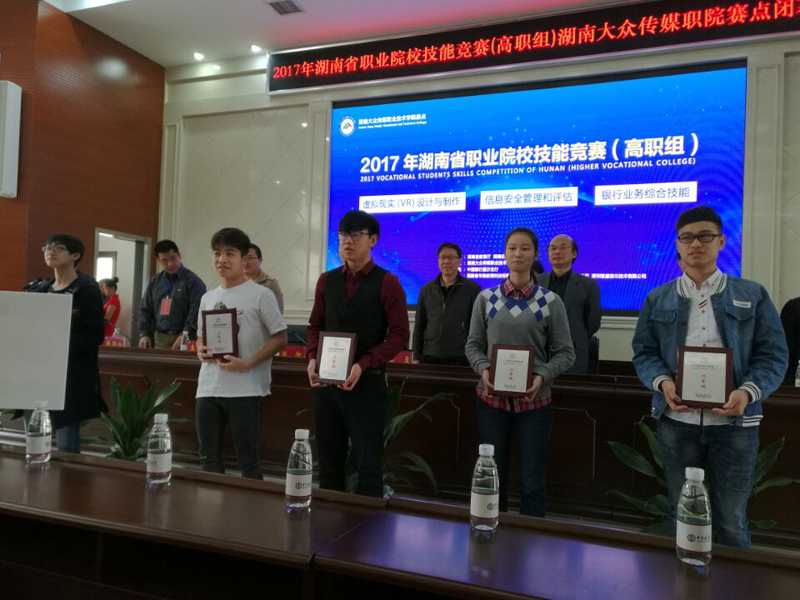 5、2017年湖南省职业技能大赛虚拟现实设计与制作竞赛一等奖.jpg